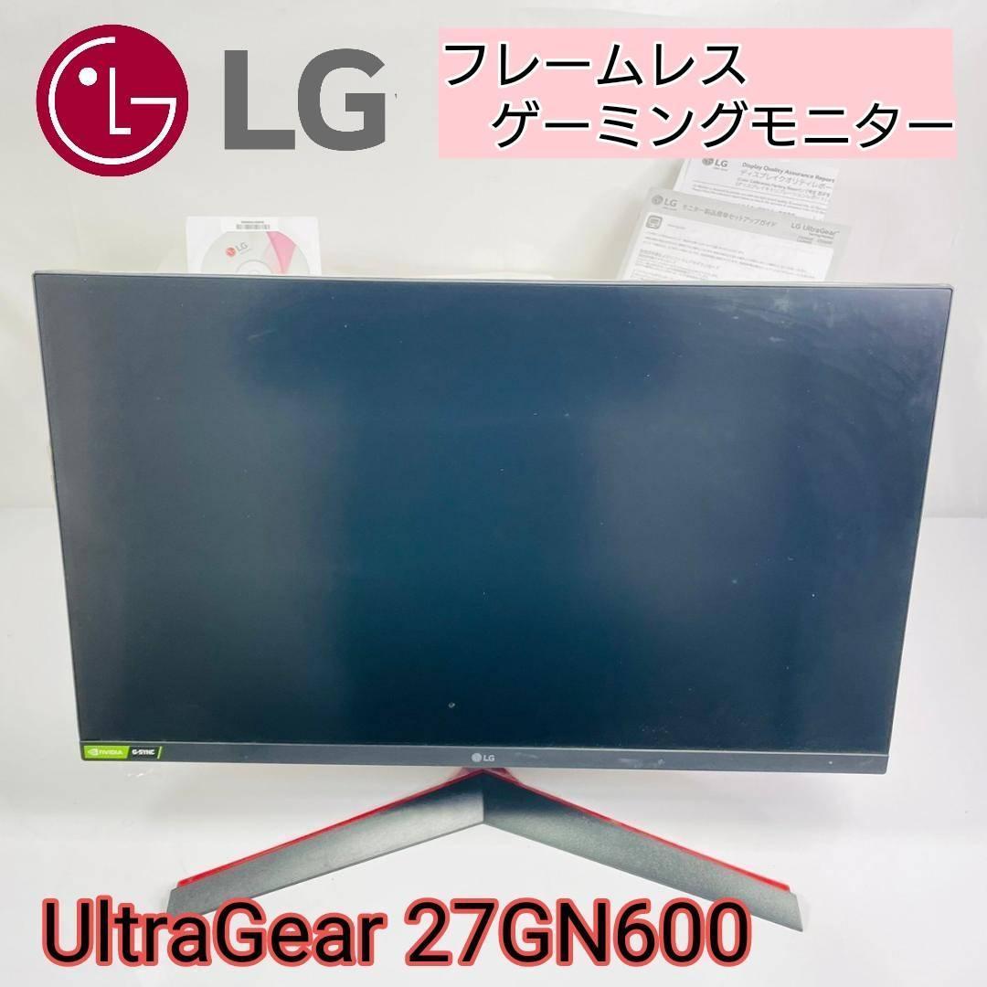美品！LG フレームレス ゲーミングモニター UltraGear 27GN600