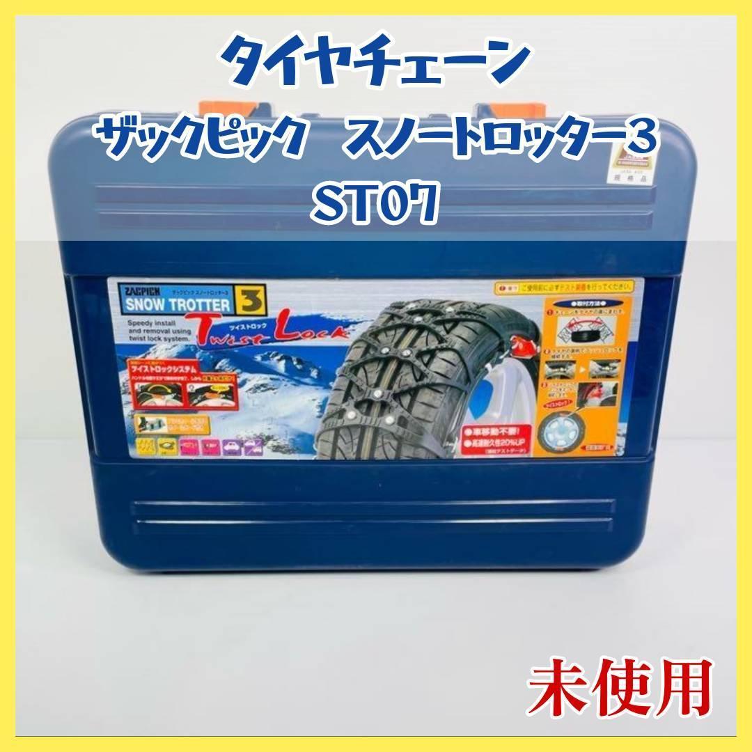 [ unused ] tire chain rucksack pick snow Toro ta-3 ST07