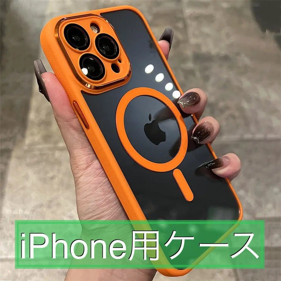 【新品・未使用】iPhone 用ケース 全5色 iPhone15 14 13 12 Pro Max Plus Magsafe 対応 レンズ保護 アイフォン 【管理番号1204058】_画像1