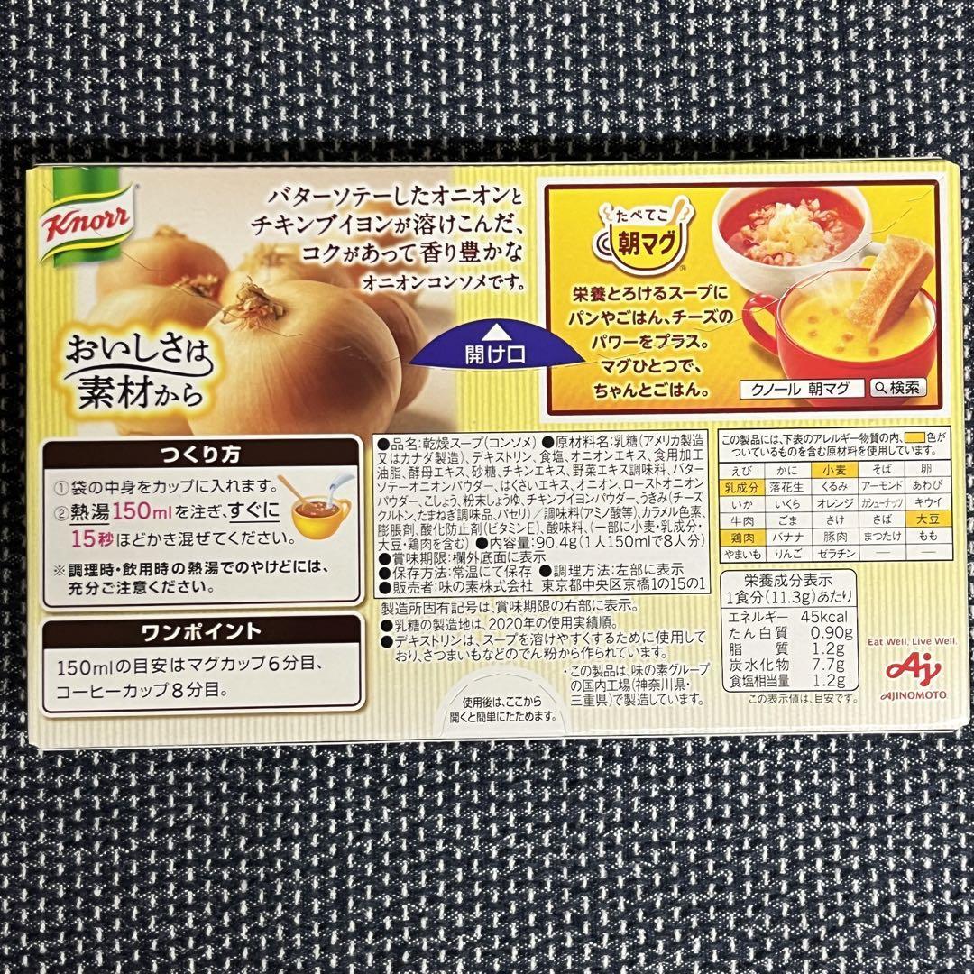 【24袋セット】クノール カップスープ オニオンコンソメ_画像2