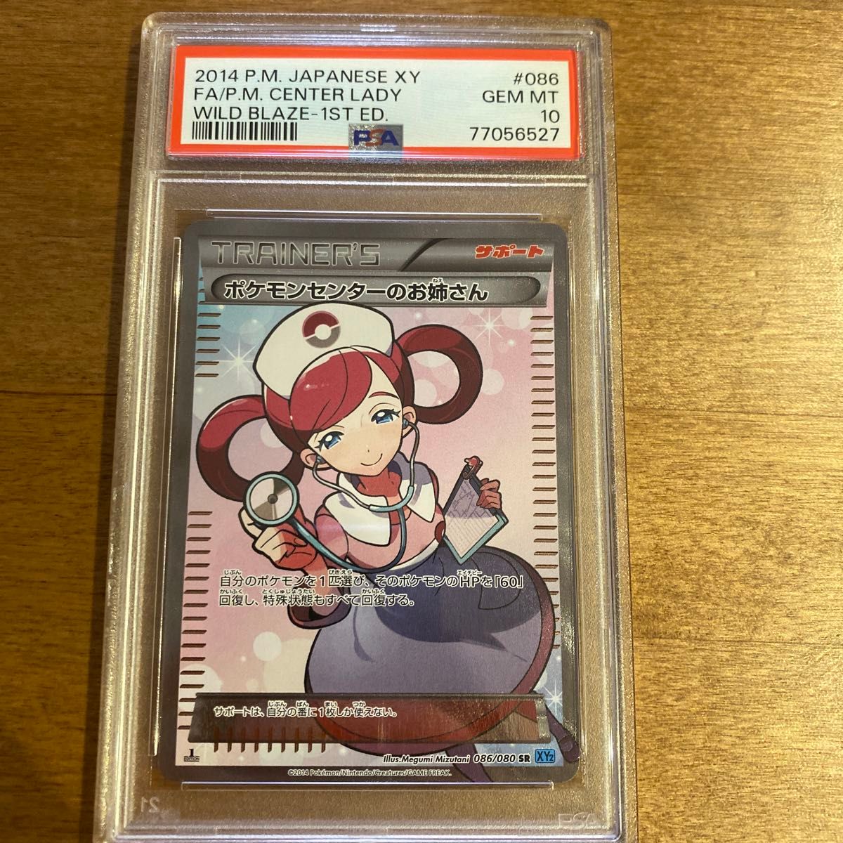 ポケモンセンターのお姉さん　SR PSA10  ポケモンカード