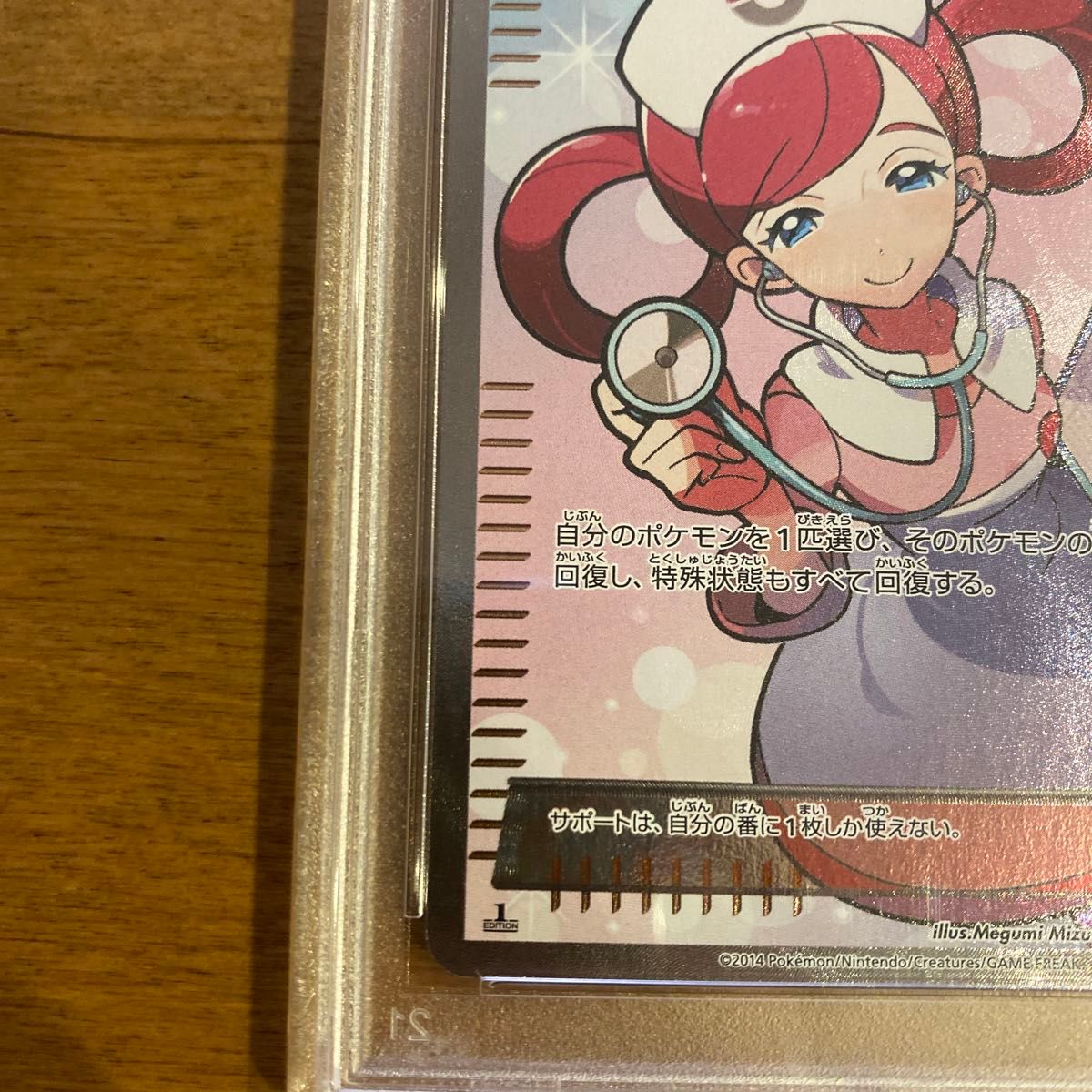 ポケモンセンターのお姉さん　SR PSA10  ポケモンカード