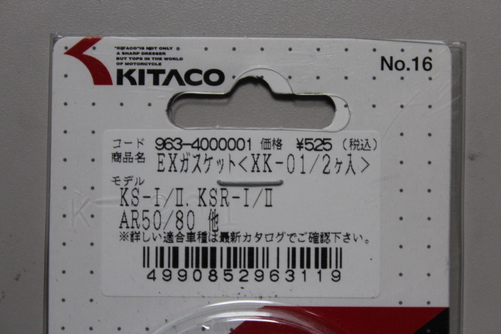 キタコ EXガスケット XK-01 KSR-1 KSR-2 KMX50/80 AR50/80 KS-1/2 ※液状ガスケット同梱可【同梱でも送料加算なし】_画像3