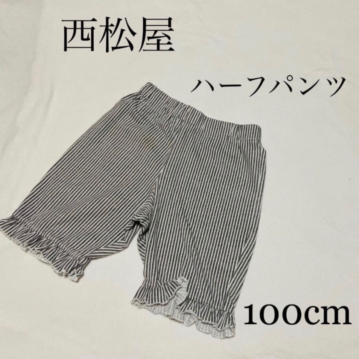 子供服　キッズ　ボトムス　ストライプ　裾フリル　ハーフパンツ　 ショートパンツ　半ズボン　100cm  西松屋　女の子　ガールズ　