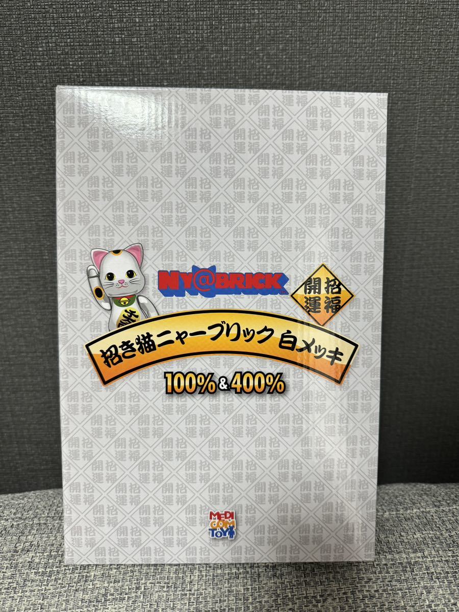 ny@brick ニャーブリック　招き猫 千万両　白メッキ 100％ & 400％　& 金運　金メッキ　100%&400% 2種セットおまとめ_画像6