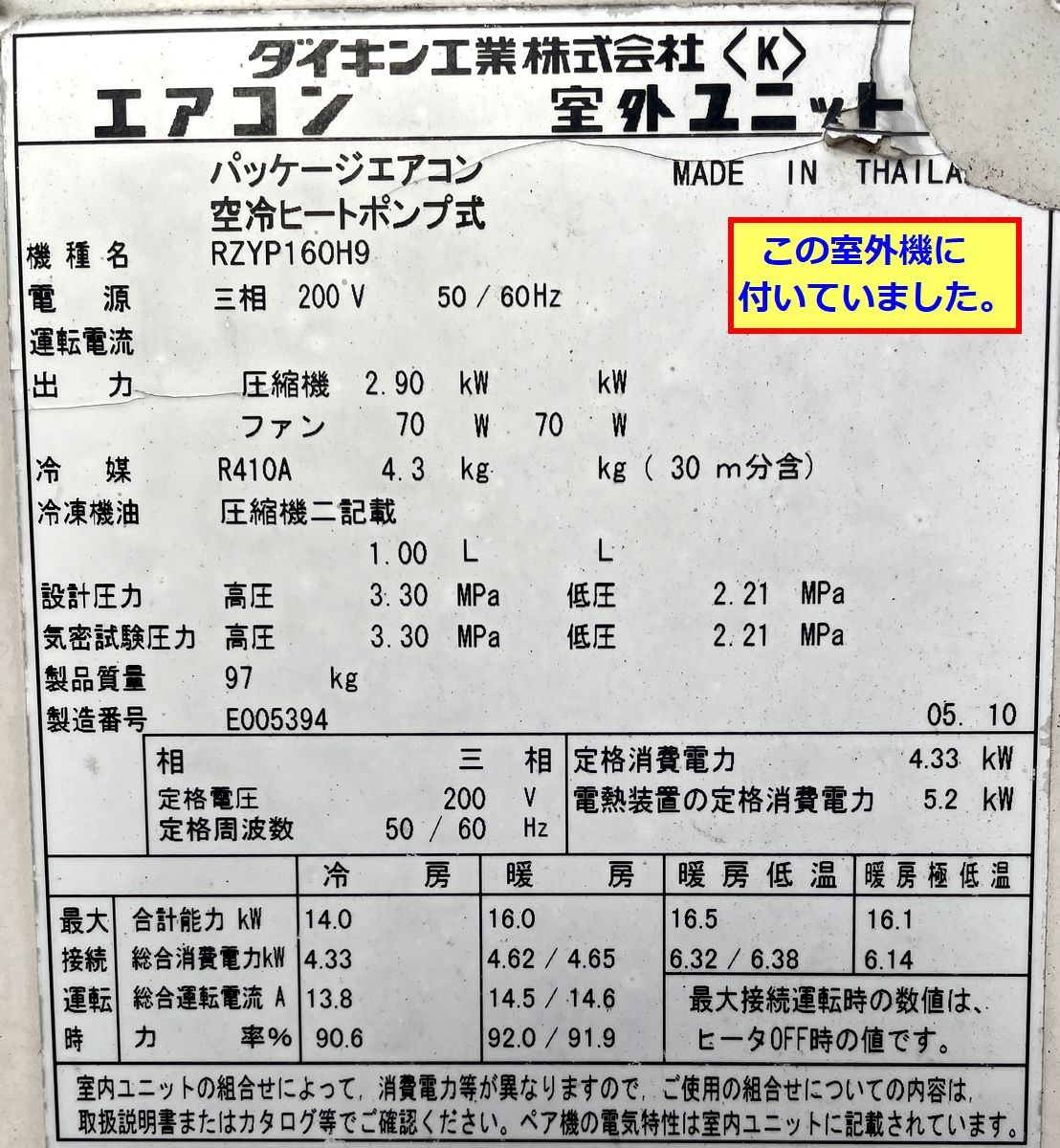 ダイキンエアコン 室外機:RZYP160H 室内機:FHYCP160H の室外機 ダイキンエアコン 室外機:RZYP160H 室内機:FHYCP160H の室外機
