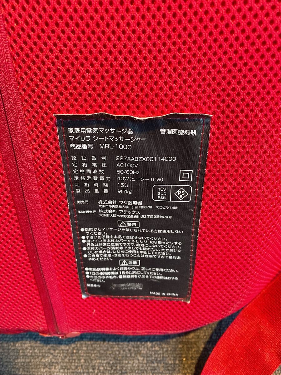 FUJIIRYOKI/フジ医療器 マイリラ シートマッサージャー MRL-1000 家庭用電気マッサージ器 レッド匿名
