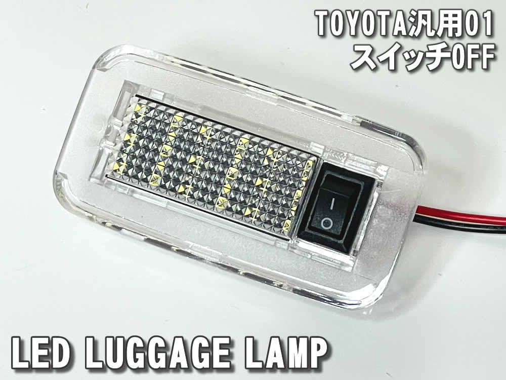 送料込 トヨタ 01 LED ラゲッジランプ トランクランプ スイッチ付 ミライ JPD20 ランドクルーザー FJA300 VJA300 ランクル 300 GR ZX VX_画像5