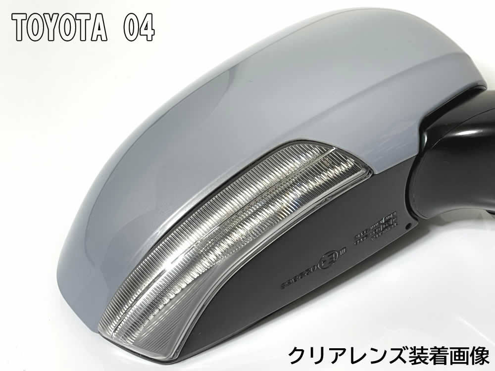 送料込 04 トヨタ 切替 流れる ⇔ 点滅 シーケンシャル LED ウインカーミラー レンズ [クリア] プリウス 30系 ZVW30 35 G's 前期 後期 PHV_画像6