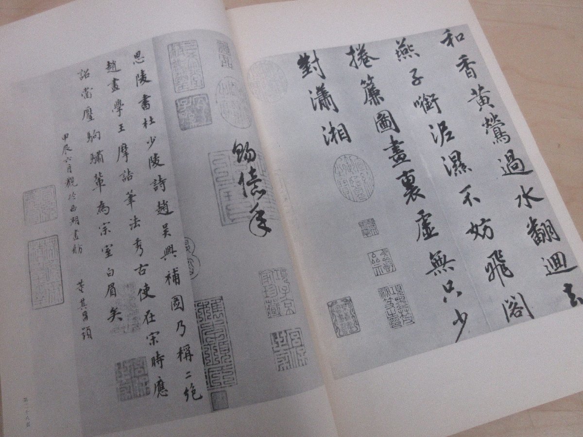 ◇A6613 和本「宋 徽宗高宋 墨蹟 故宮法書 第十三輯」中華民国59年 国立故宮博物院 函 中国古書 書道 臨書 条幅 唐本 漢籍 法帖_画像6