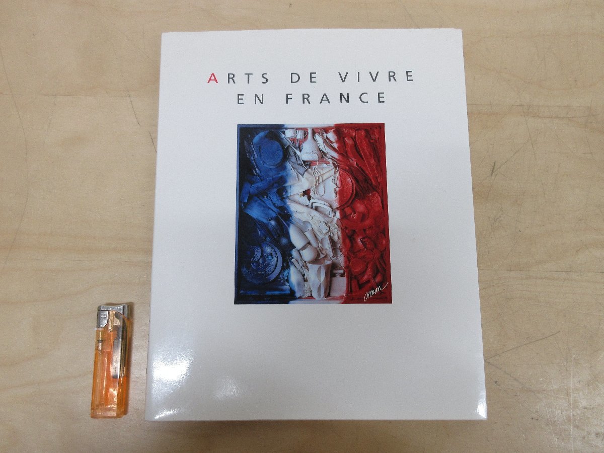 ◇A6604 書籍「図録 フランス・コルベール展 ARTS DE VIVRE EN FRANCE」1985年 サンケイ新聞社 芸術 美術 工芸 陶磁器 ガラス 香水_画像1