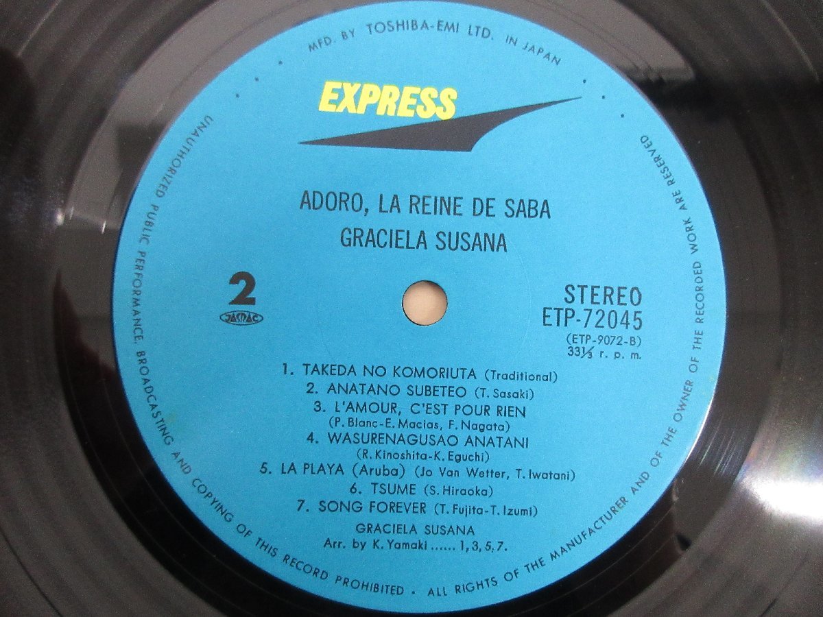 ◇A6661 レコード/LP盤「グラシェラ・スサーナ / アドロ・サバの女王」ETP-72045 エクスプレス EXPRESS RECORDS EMI GRACIELA SUSANA_画像6