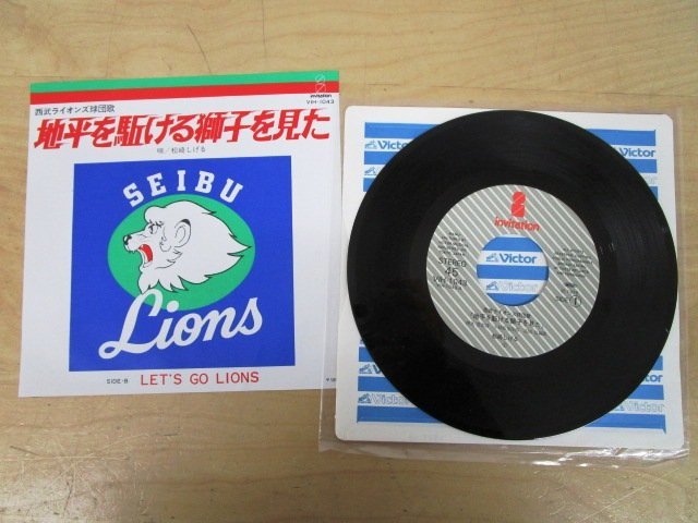 ◆F2048 EPレコード「西武ライオンズ球団歌 地平を駈ける獅子を見た LET'S GO LIONS / 松崎しげる」VIH-1043 ビクター 和モノ プロ野球_画像2