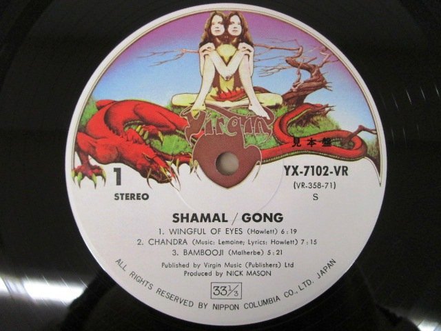 ◆F2010 LPレコード「【見本盤/帯付】砂の迷宮 シャマール Shamal / ゴング Gong」YX-7102-VR コロムビア プロモ/非売品_画像4