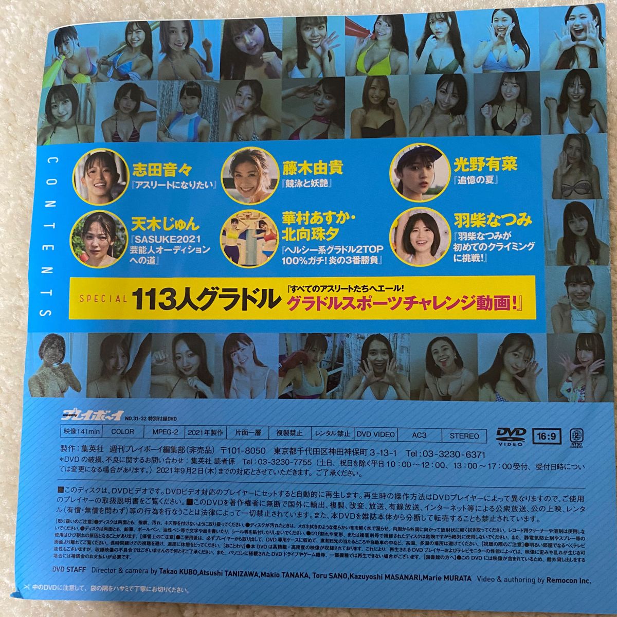 グラドル120人動画117  週刊プレイボーイ付録DVD♪