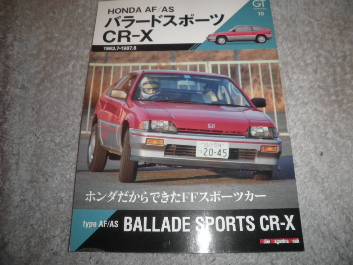 GT memories 10　HONDA ホンダ AF/AS バラードスポーツ CR-X (Motor Magazine Mook)_画像1