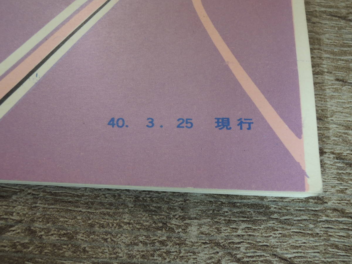 国鉄新潟支社監修 時刻表 昭和40年3月 雑貨 コレクション 電車 鉄道 携帯用_画像2