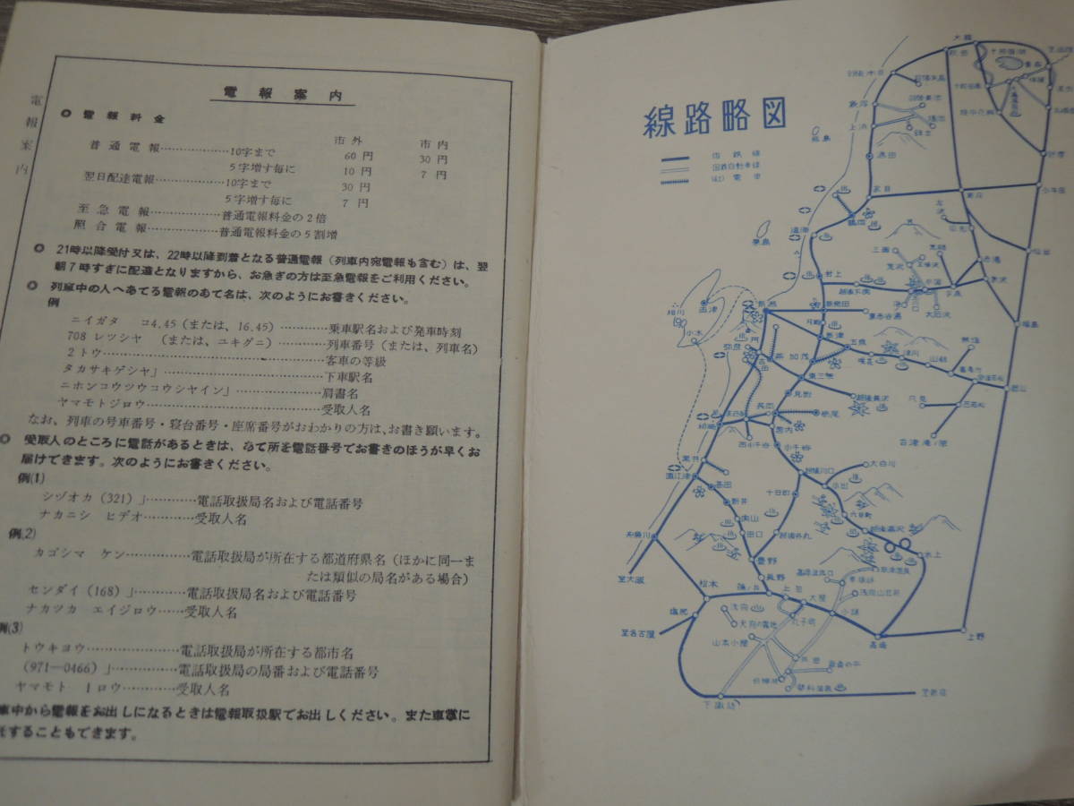 国鉄新潟支社監修 時刻表 昭和40年3月 雑貨 コレクション 電車 鉄道 携帯用_画像6