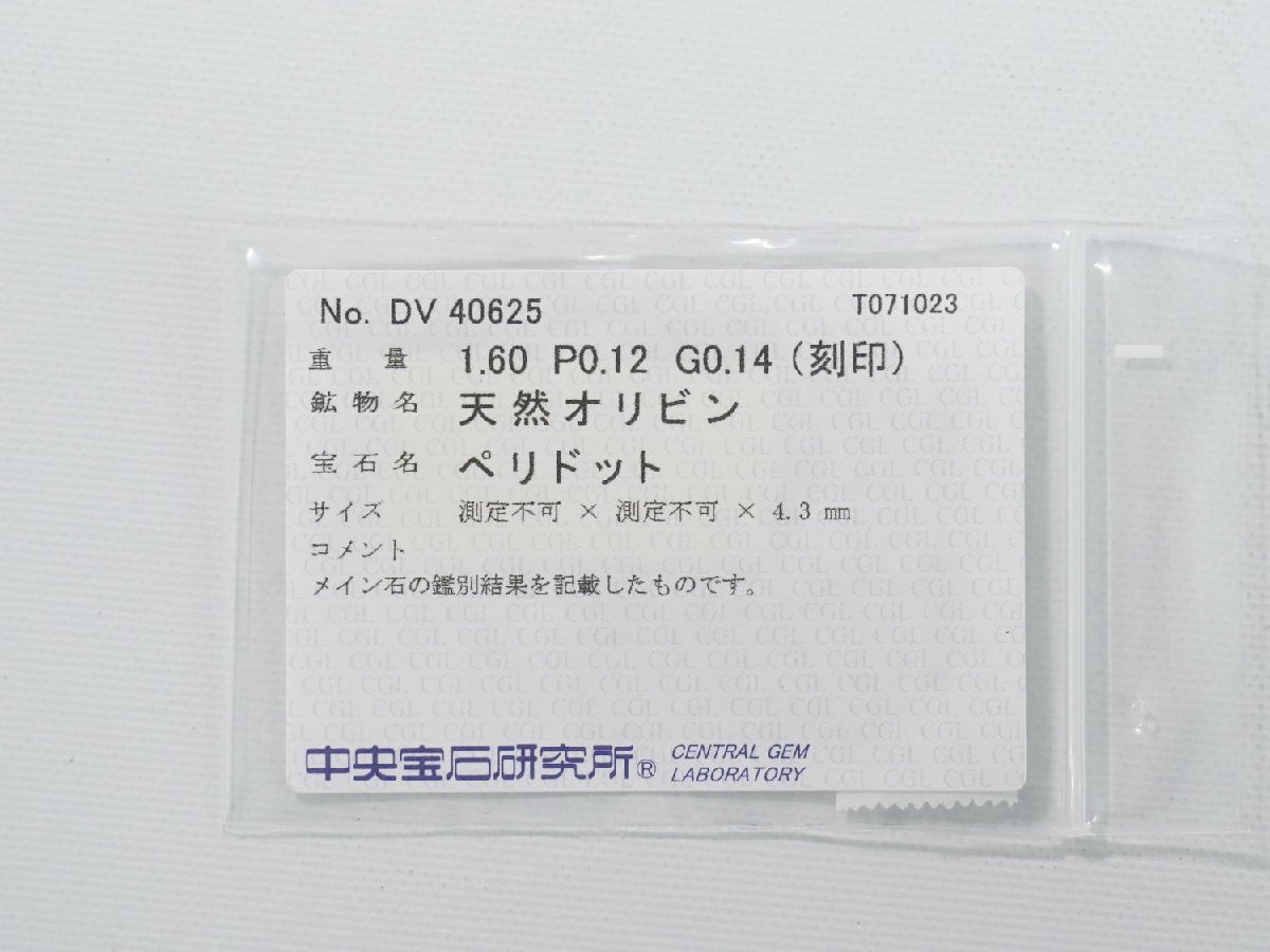 本物 ラヴェリーテ La Verite ペリドット 1.60ct 0.12ct ガーネット 0.14ct K18 YG リング 指輪 10号 イエローゴールド グリーン_画像9