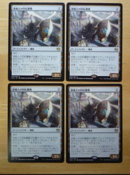 4枚セット　密輸人の回転翼機　日本語　カラデシュ　mtg 1 nmからsp_画像1