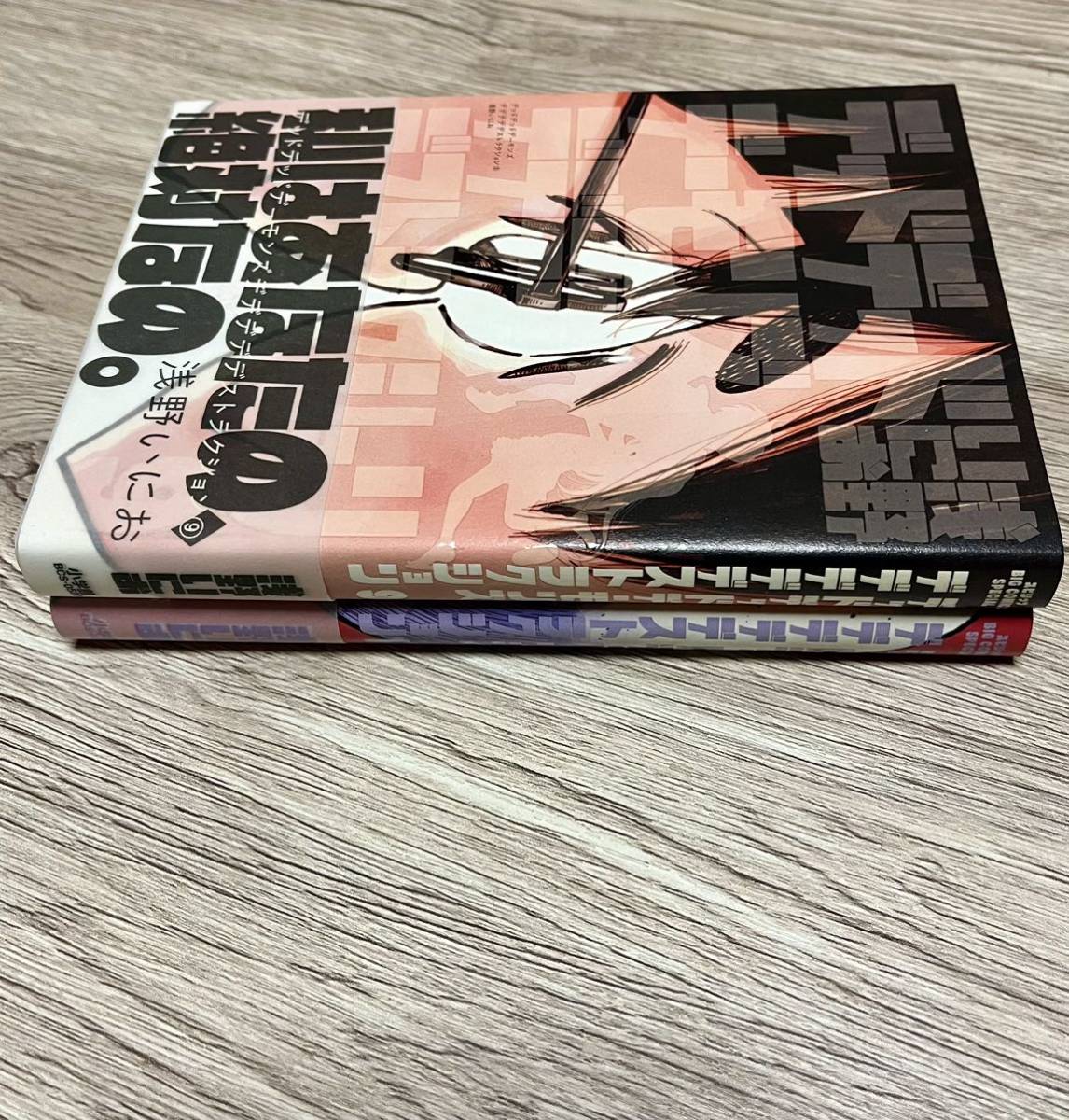 デッドデッドデーモンズデデデデデストラクション 9巻 10巻 デッドデッドデーモンズデデデデデストラクション 9巻 10巻