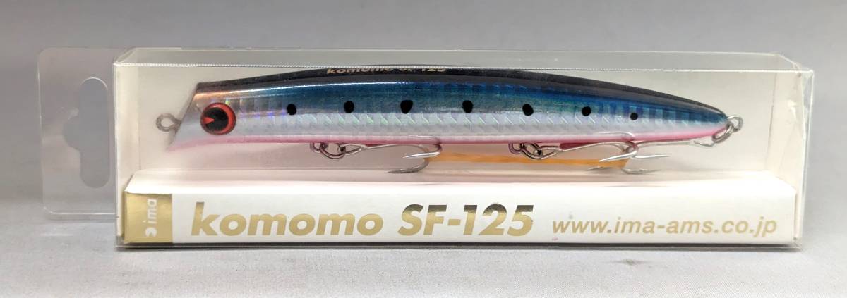 アイマ★コモモ SF-125 マコイワシ★新品 ima komomo 旧モデル_画像1