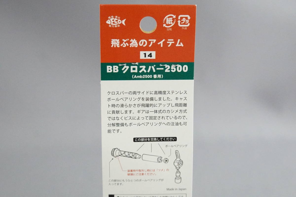 即決!バレーヒル★ABU 2500C用 BBクロスバー 2500★新品 ウォームシャフト 2BB仕様 渓流ベイト 2501 2600 2601 アブ_画像4