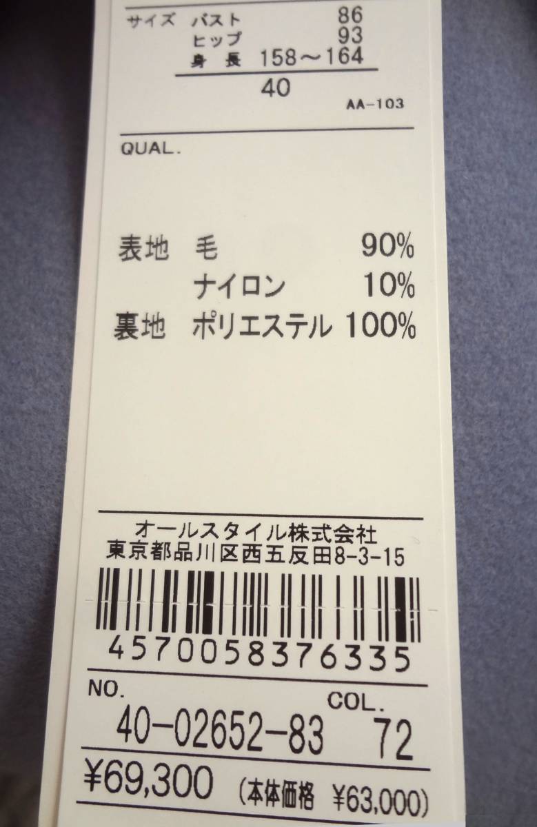 新品★ハナエモリ　アルマアンローズ　コート　ブルー　40　★69300円_画像6