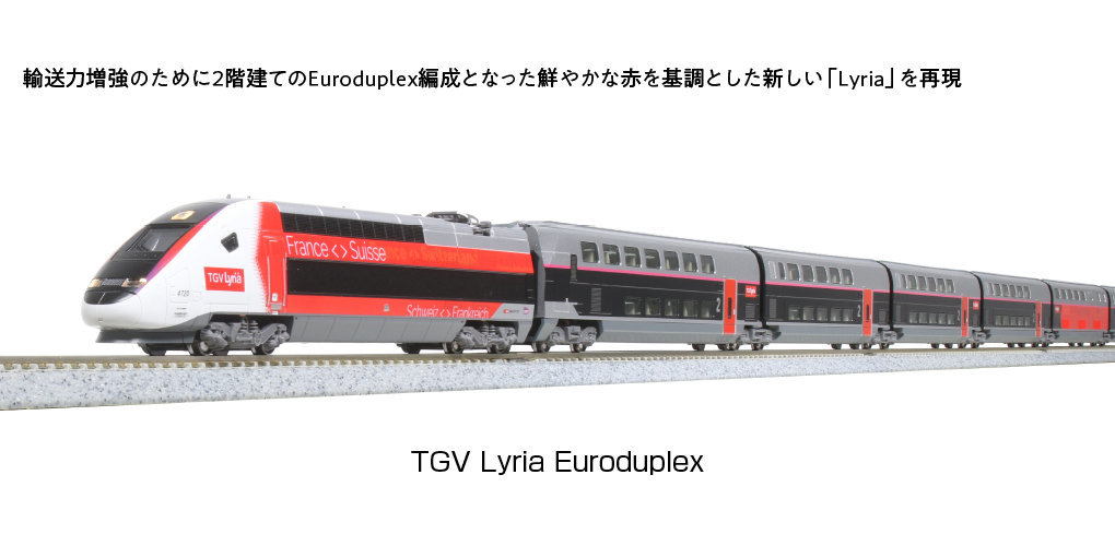 KATO 10-1762 TGV Lyria Euroduplex (リリア・ユーロデュープレックス) 10両セット_画像3