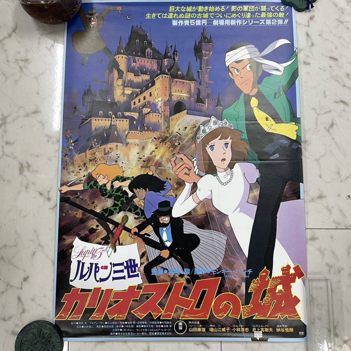 ルパン三世/宮崎駿/当時品 アニメポスター カリオストロの城 Yahoo!オークション - ポスター ルパン三世 カリオストロの城