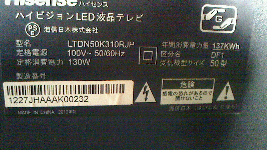 Hisense LTDN 50K 310RJP 2012年製 動作OK （2023／12/12日まで視聴）の画像6