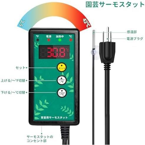 育苗マットとサーモスタット 園芸ヒートマット+サーモスタットセット 園芸発芽マット 育苗器 育苗マット 温度制御 温床関連 室内栽培 植物_画像4