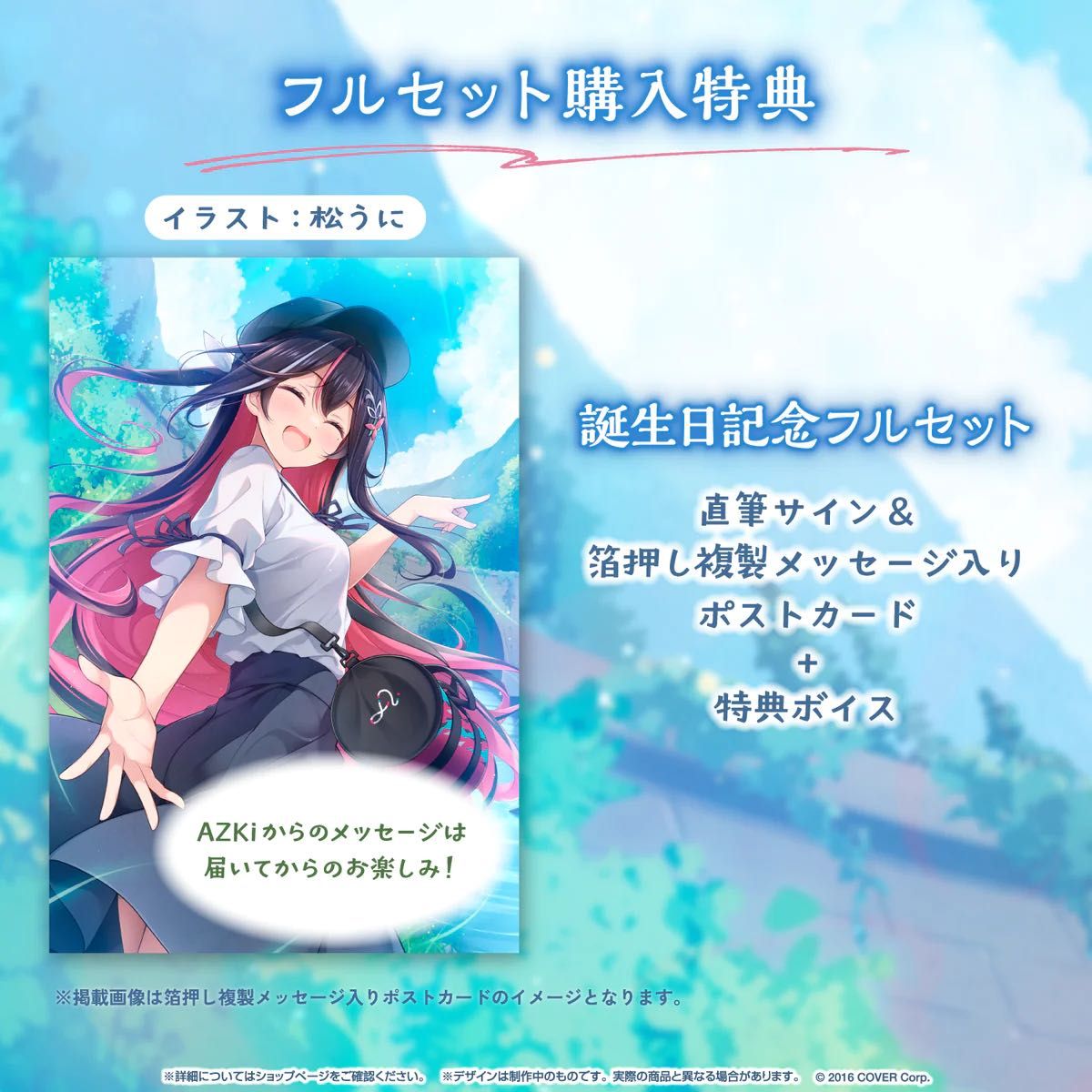 ホロライブ AZKi 誕生日記念グッズフルセット コウ様専用|Yahoo ホロライブ AZKi 誕生日記念グッズフルセット コウ様専用|Yahoo