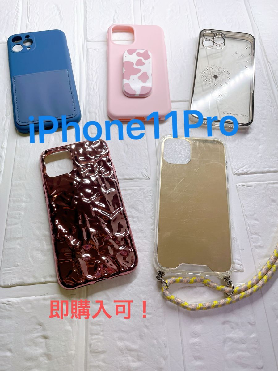 超お得！数量限定　iPhone11Proケース　5個セット　iPhone ソフトケース