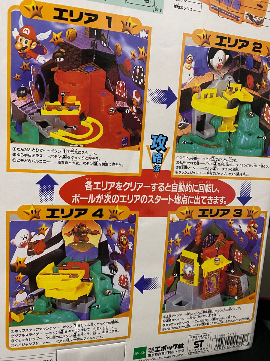 エポック社 レア おもちゃ スーパーマリオ マリオの エポック社 レア おもちゃ スーパーマリオ マリオの