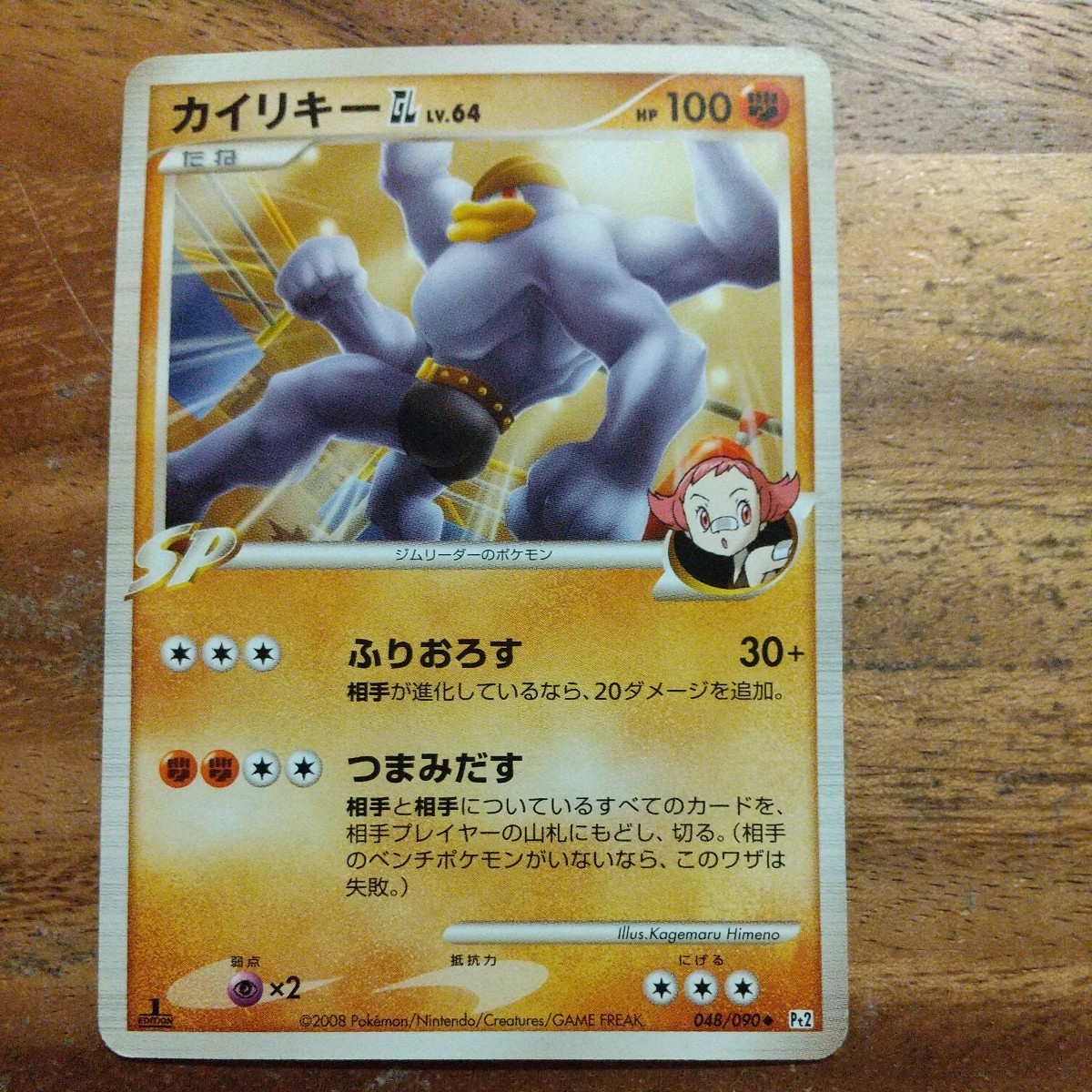 Yahoo!オークション - ポケモンカード Lv.64 カイリキー ジム Yahoo!オークション - ポケモンカード Lv.64 カイリキー ジム