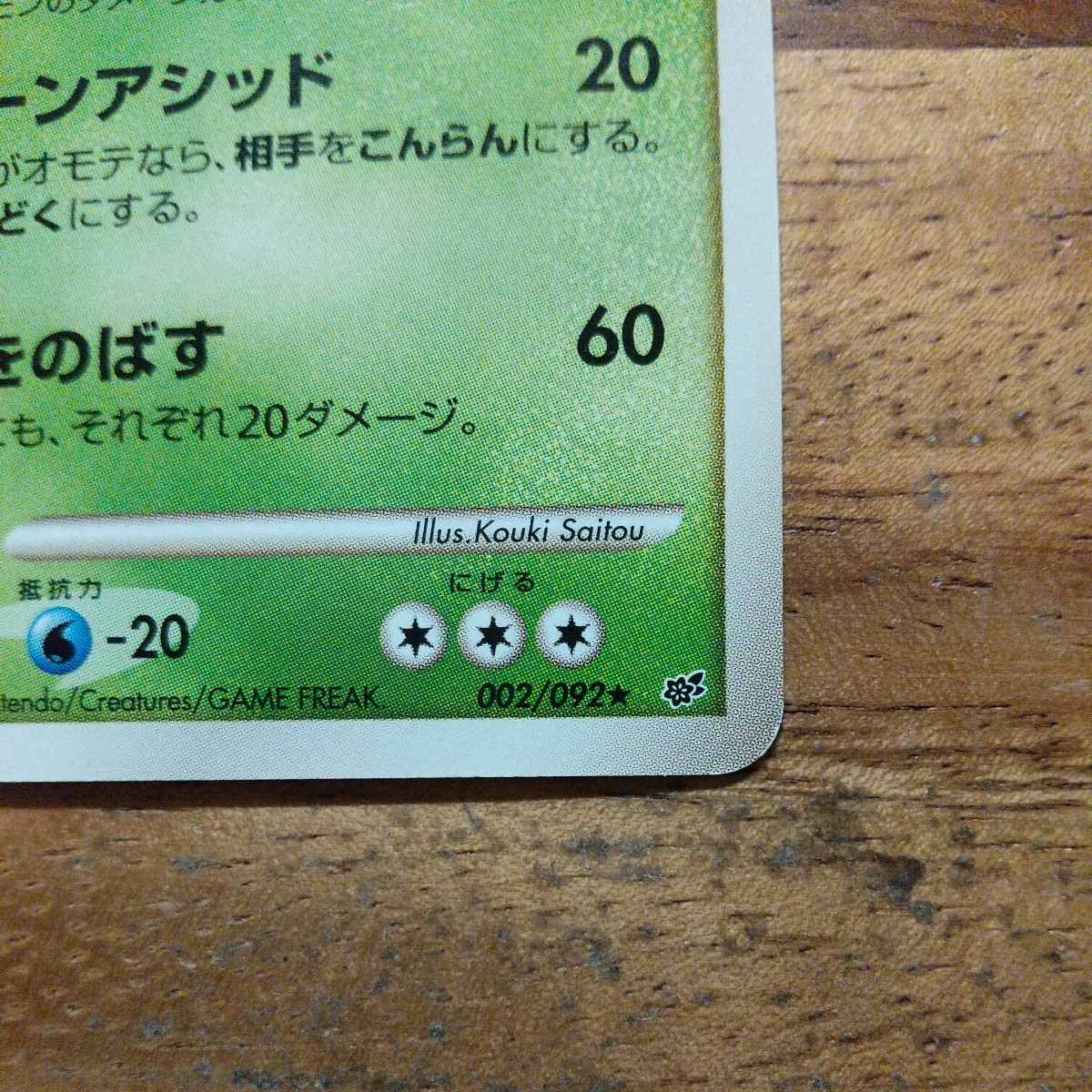 ポケモンカード　モジャンボ　Lv.41_画像4