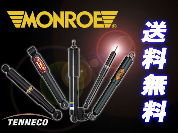 Monroe CVSA 電調ショック ボルボ S80 Four-C 06- Volvo フロント用ショック2本 送料無料_画像2