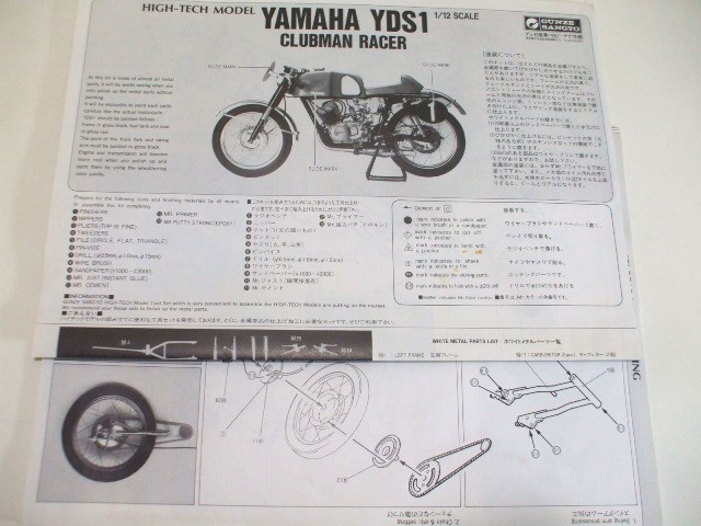 【元気堂】未組立 グンゼ産業 1/12 YAMAHA YDS1 CLUBMAN RACER ヤマハ YDS1 クラブマンレーサー 精密モデル _画像10
