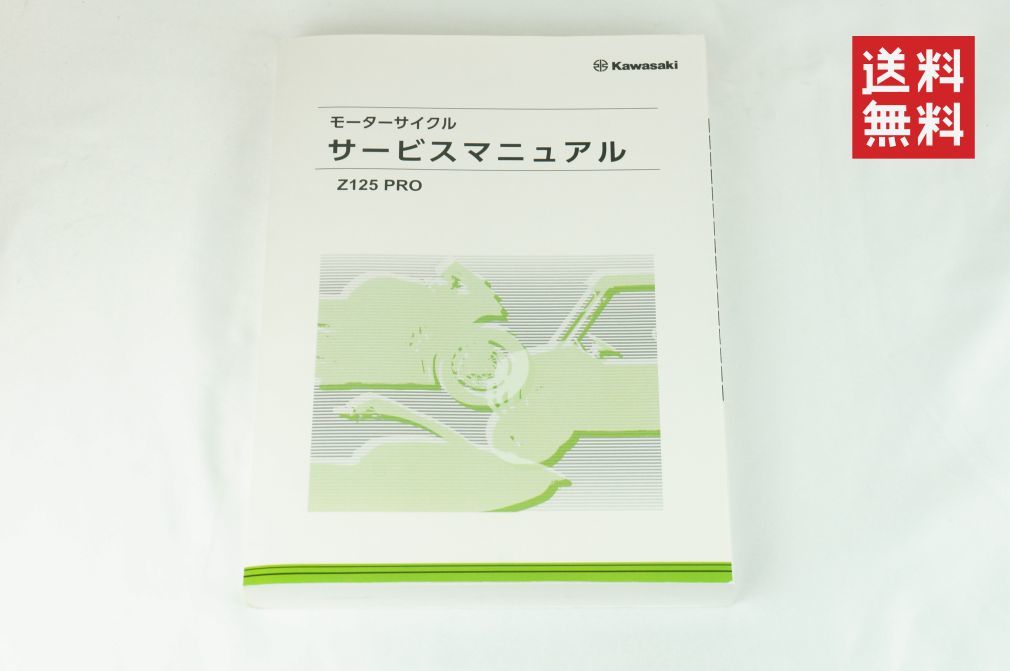 Kawasaki Z125PRO サービスマニュアル 整備書 カワサキ K312_8 Kawasaki Z125PRO サービスマニュアル 整備書 カワサキ K312_8