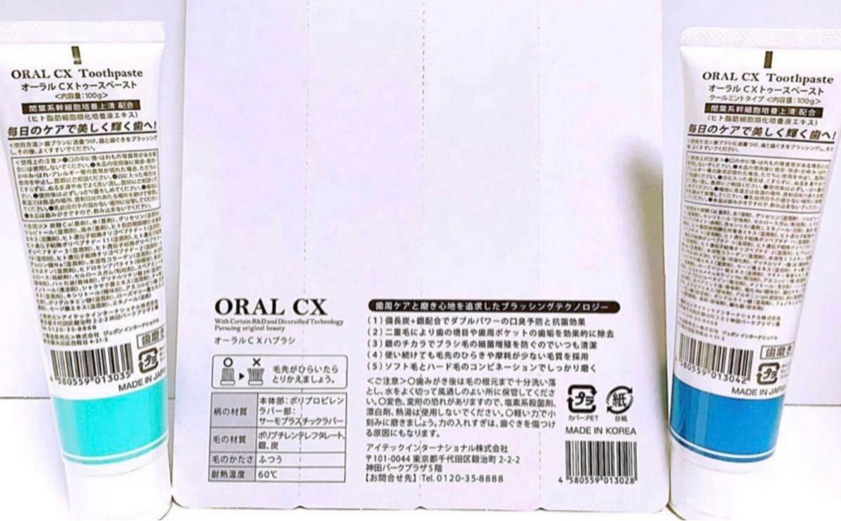 アイテック　ORAL CX（歯ブラシ/歯磨き粉）オーラルCX歯ブラシ4本1セット 3点セット　新品未開封　即日発送
