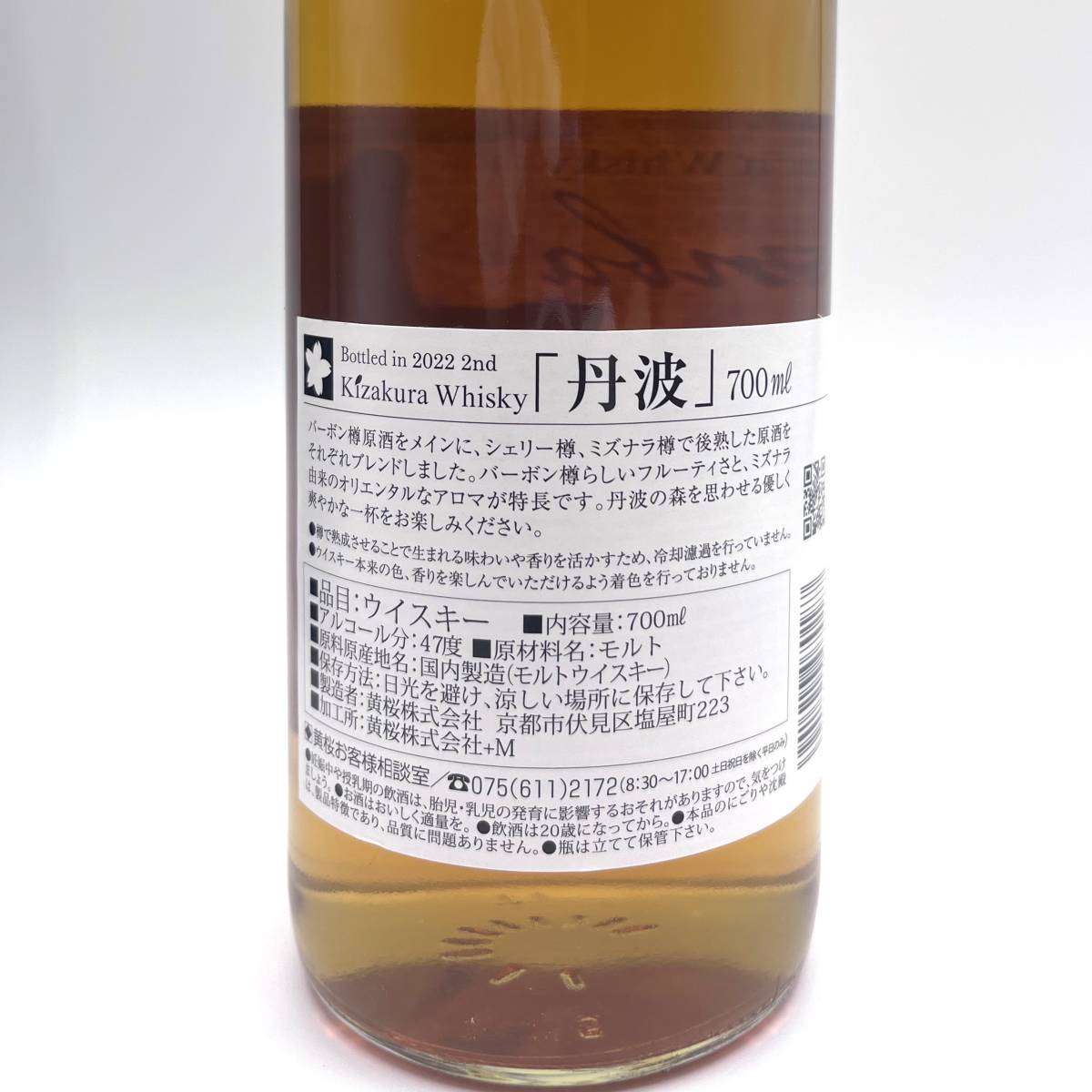 【未開栓 箱付】シングルモルトウイスキー 丹波 Bottled in 2022 2nd Kizakura 黄桜 丹波蒸溜所_画像4
