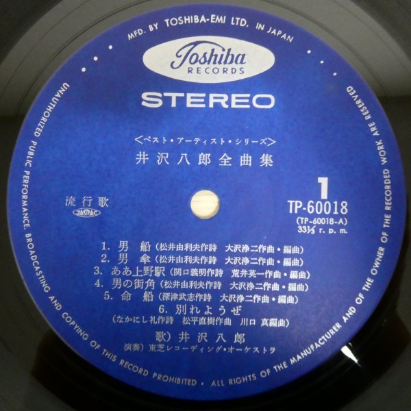 LP3416☆帯付「井沢八郎 / 全曲集 / TP-60018」_画像4