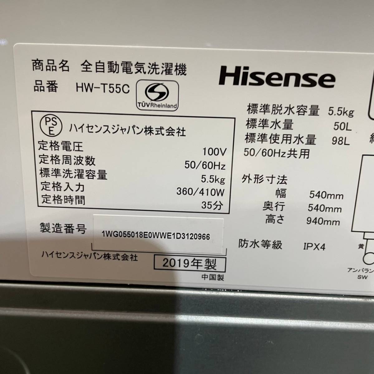 【Hisense】 ハイセンス 全自動電気洗濯機 洗濯機 HW-T55C 5.5kg 2019年製_画像10