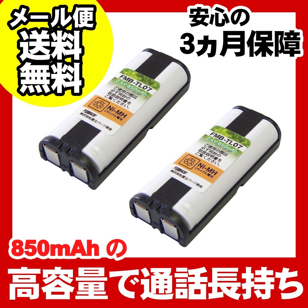 パナソニック(Panasonic) コードレス子機用充電池 バッテリー（KX-FAN52/HHR-T405同等品）2個セット FMB-TL07-2P_画像1