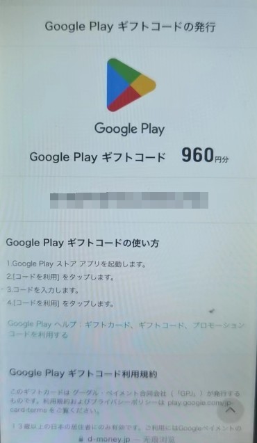 960円分！Google Play ギフトコード /グーグルプレイ カード(コード通知のみ)_画像2