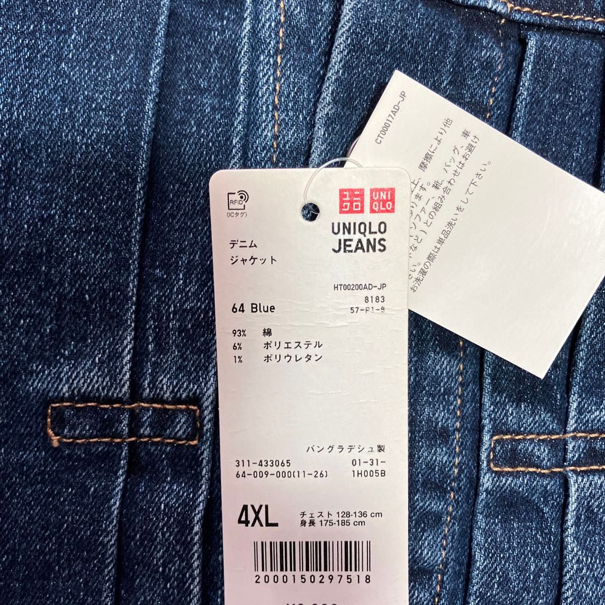 ユニクロ デニムジャケット 2ndタイプUNIQLO size4XL 廃盤未使用 ユニクロ デニムジャケット 2ndタイプUNIQLO size4XL 廃盤未使用