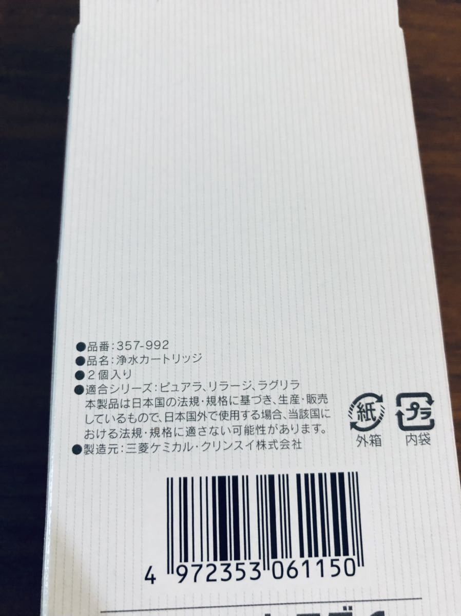 送料無料◆カクダイ ピュアラ用浄水カートリッジ(2ヶ入り) 357-992 新品_画像3