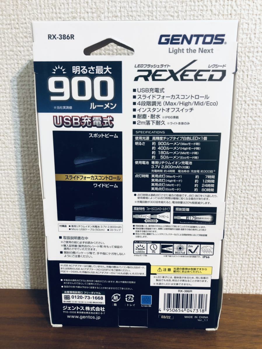 送料無料◆ジェントス LEDフラッシュライト レクシード RX-386R USB充電式 900ルーメン 新品_画像2