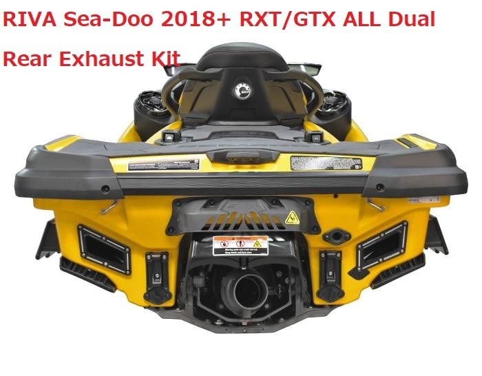 柔らかな質感の Rear Dual ALL デュアルエキゾースト　１８年以降　RIVA SeaDoo　RXT　GTX　３００ Exhaust RS15120-D　残2 Kit シードゥー